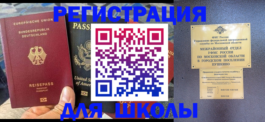 прописка 2025 в Лосино-Петровском