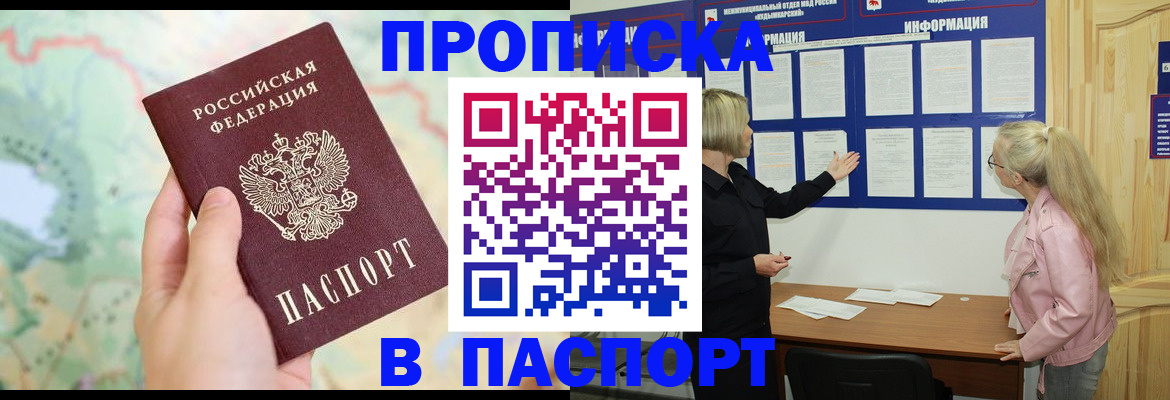 прописка штамп в Лосино-Петровском